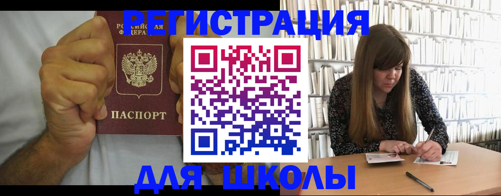прописка для школы в Сарове