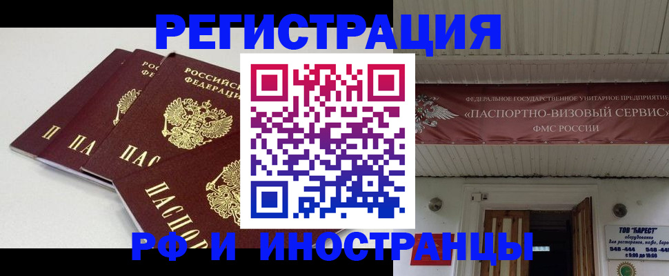 временная регистрация для всех в Сарове